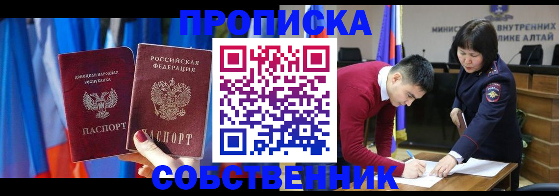 временная регистрация собственник в Катав-Ивановске