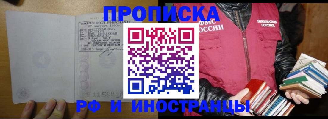 прописка гарантия в Катав-Ивановске