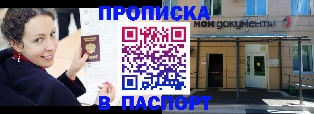 прописка законно в Катав-Ивановске